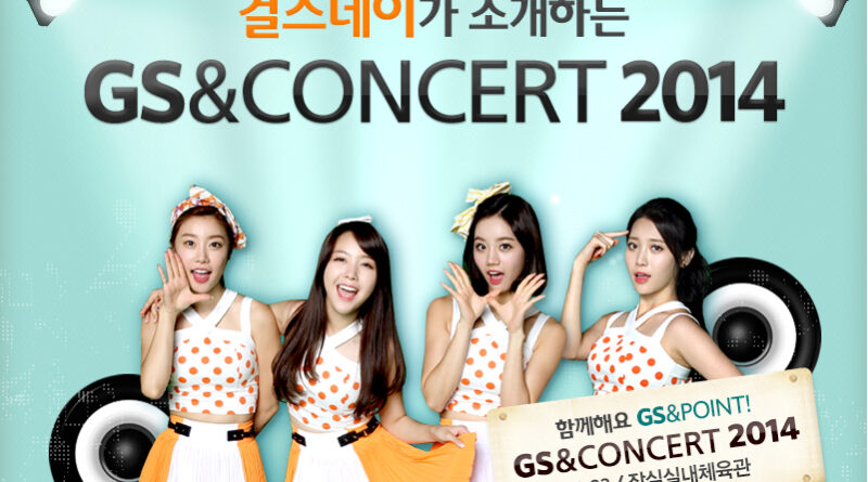 ‘GS&콘서트 2014’ 홍보모델 걸스데이 선정