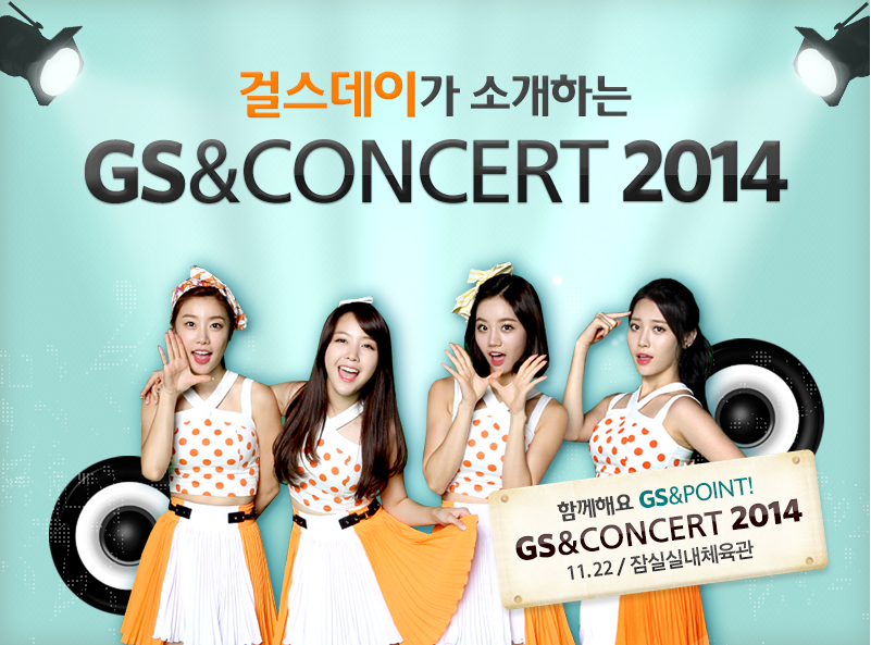 ‘GS&콘서트 2014’ 홍보모델 걸스데이 선정