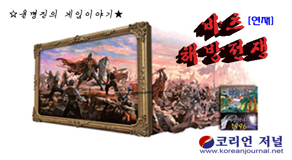 바츠해방전쟁 2