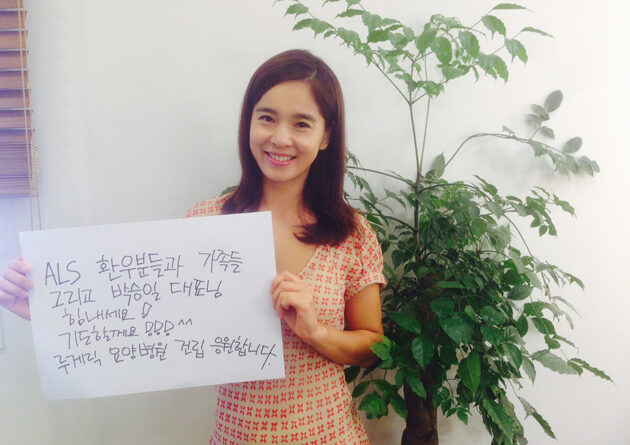 정혜영, 1억 기부로 ‘아이스버킷 챌린지’ 캠페인 동참!