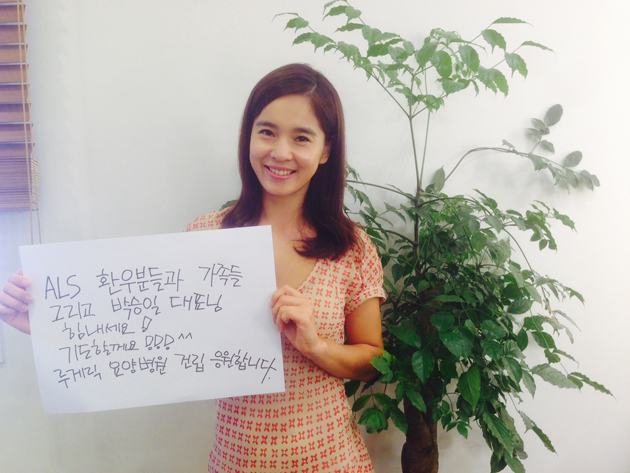 정혜영, 1억 기부로 ‘아이스버킷 챌린지’ 캠페인 동참!