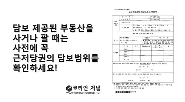 근저당권의 담보범위를 확인하세요
