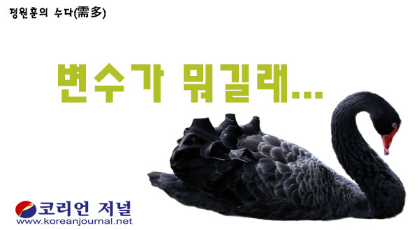 변수가 뭐길래?