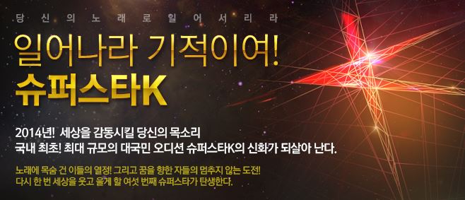 벗님들 ‘그대만이’, 슈퍼스타K 역대 최고의 무대 만들어
