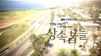 The.Heirs.E01-001