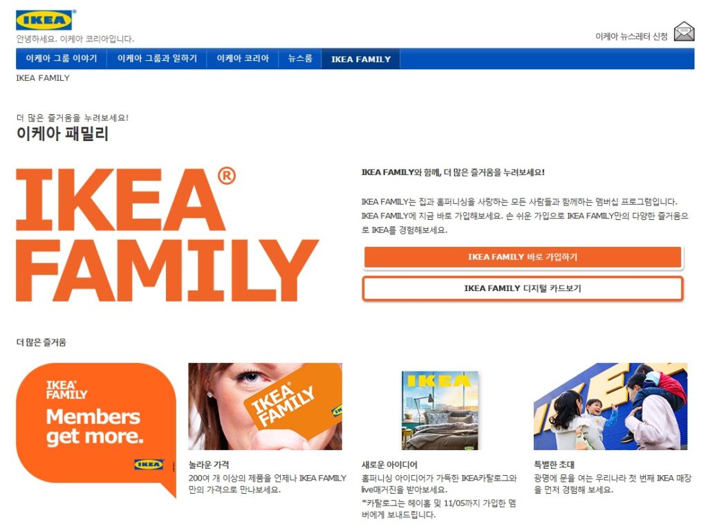 ‘이케아 패밀리’ 이젠 온라인으로 보다 빠르고 간편하게 가입하세요