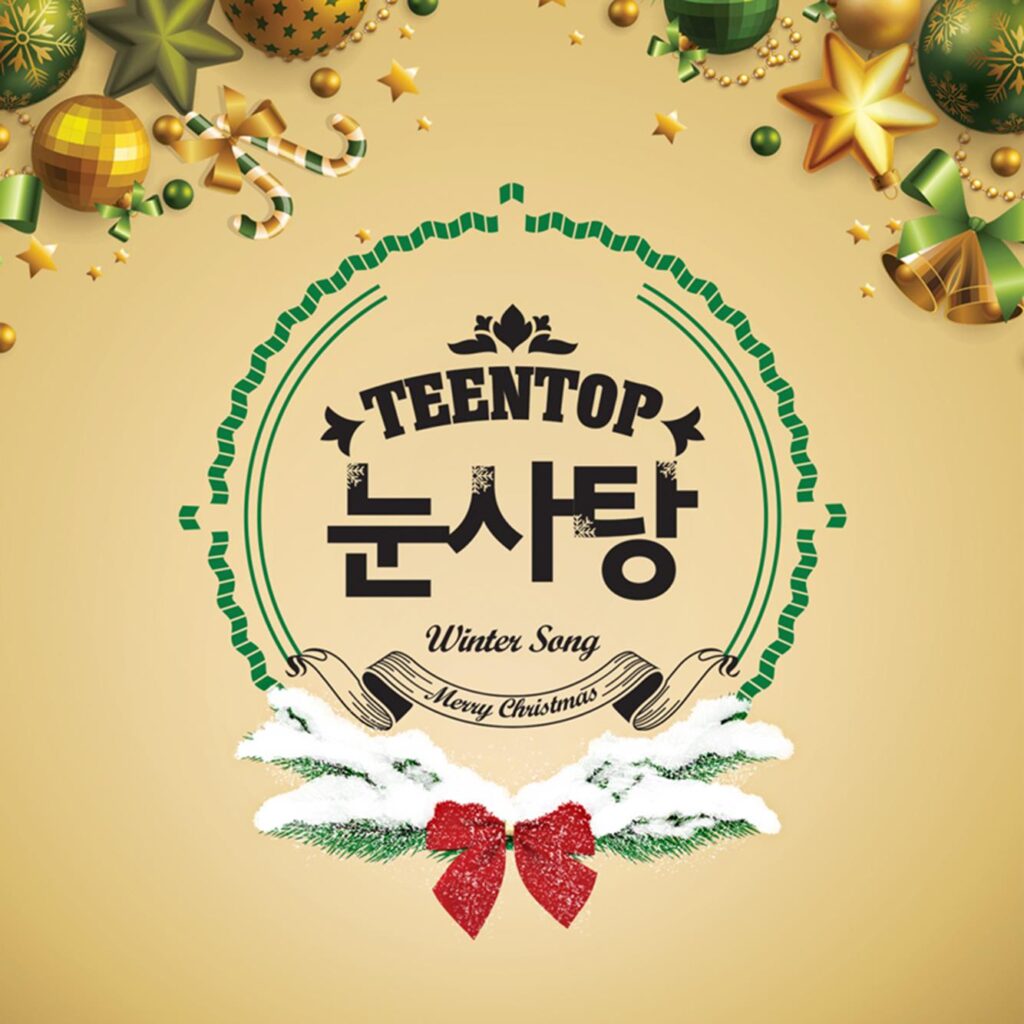 틴탑 첫 시즌앨범 “TEEN TOP 눈사탕” 발매, 자작곡부터 직접 그린 카드까지 기대감 UP!