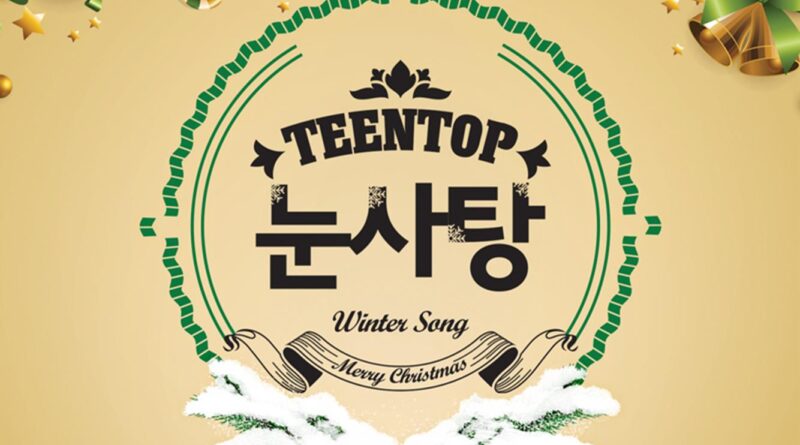 틴탑 첫 시즌앨범 “TEEN TOP 눈사탕” 발매, 자작곡부터 직접 그린 카드까지 기대감 UP!