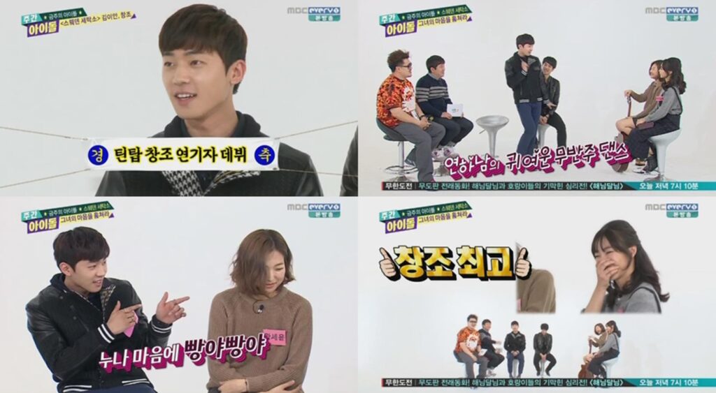 틴탑 창조, ‘주간아이돌’에서 누나들 마음 훔치며 매력만점 연하남 등극!