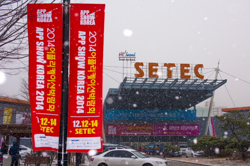 앱, 앱세서리, 웨어러블 디바이스 대축제 2014어플리케이션박람회 앱쇼코리아