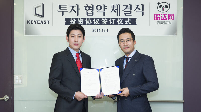 판다코리아, 키이스트와 손잡고 ‘한국의 알리바바’ 만든다