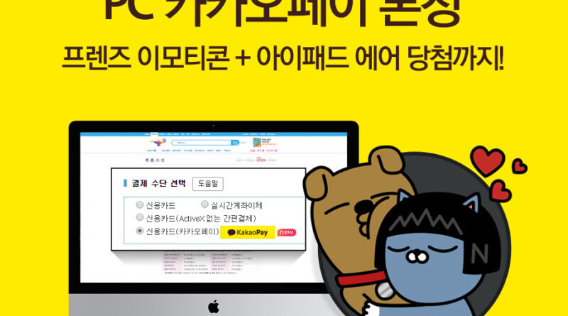 책 구입! 맥(Mac)과 스마트폰에서도 간편하게 카드결제하세요