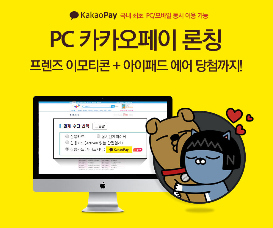 책 구입! 맥(Mac)과 스마트폰에서도 간편하게 카드결제하세요
