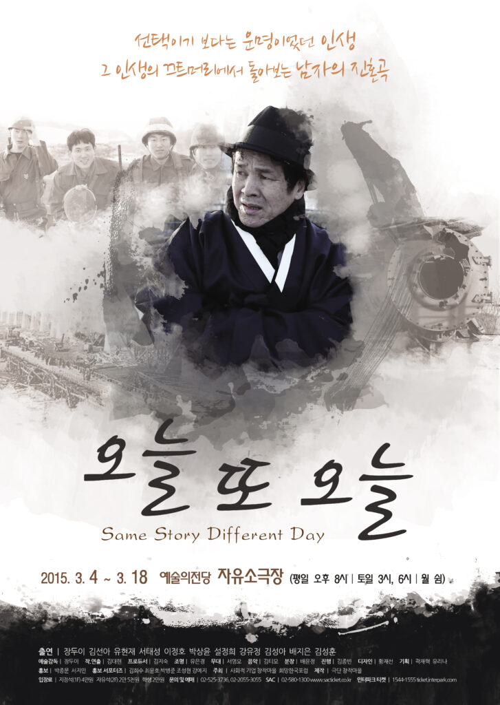 통일기원 ‘오늘 또 오늘” 공연이 무대에 오르다.