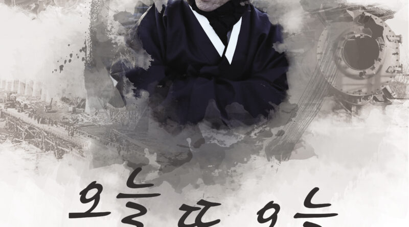통일기원 ‘오늘 또 오늘” 공연이 무대에 오르다.