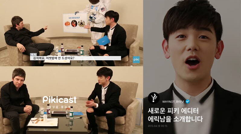 에릭남, 노엘 갤러거, 피키캐스트의 신선하고도 특별한 만남 깜짝 공개