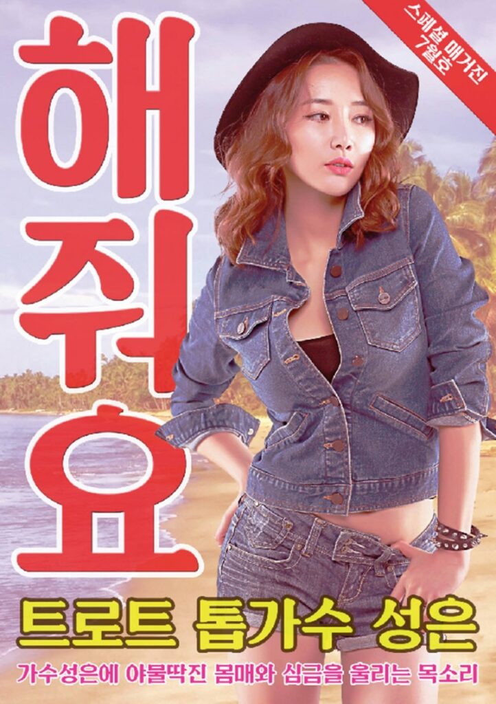 ‘트로트 가수 변신’ 성은, 오늘(30일) 데뷔 첫 트로트 싱글 ‘해줘요’ 발매