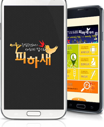 휴가철 음주운전 예방 정보앱 피하새-파인드라이브 업무제휴 맺어