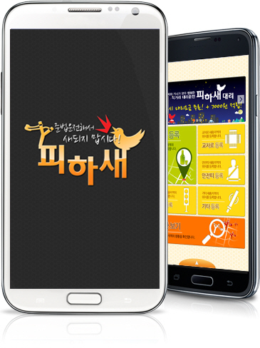 휴가철 음주운전 예방 정보앱 피하새-파인드라이브 업무제휴 맺어