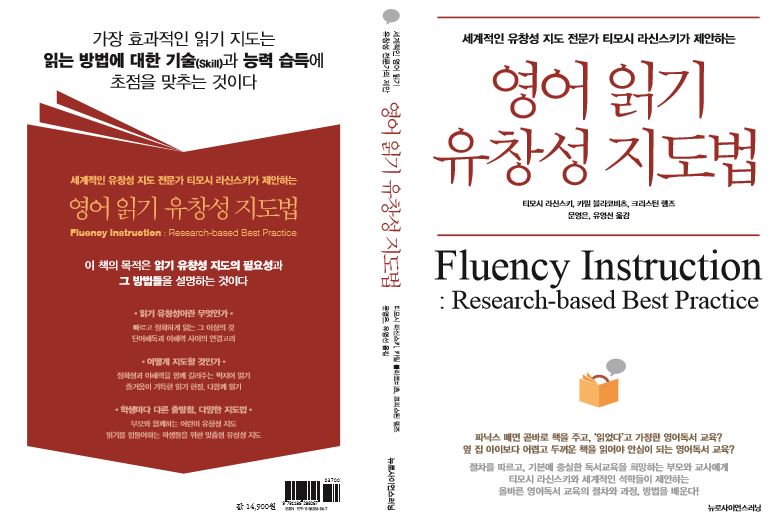영어읽기! 유창성에 초점을 맞춰라!