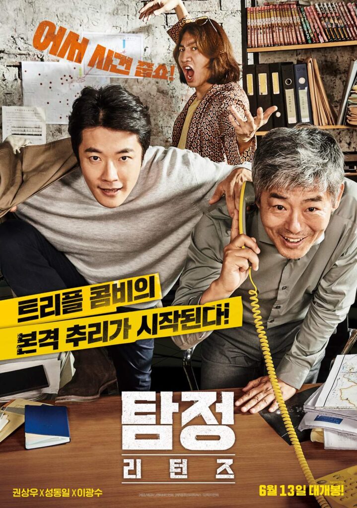 YES24 “코믹 추리극 ‘탐정: 리턴즈’ 예매 1위 기록”