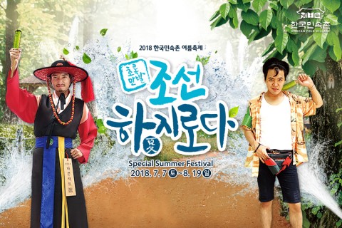옛 선비들의 피서법을 체험해보세요.