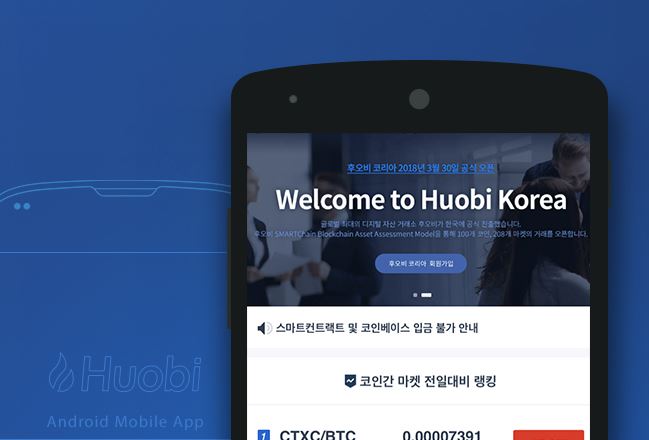 후오비 코리아, 오픈 100일 기념 이벤트 진행