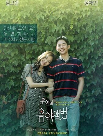 예스24: 김고은, 정해인 주연의 감성 멜로 ‘유열의 음악앨범’ 개봉 첫 주 예매 순위 1위