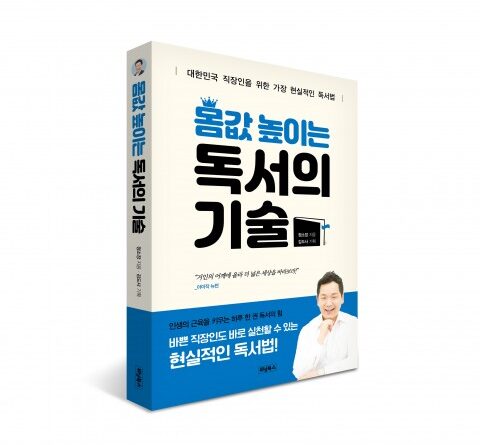 바쁜 인생에서 벗어나고 싶다면 나에게 맞는 독서법을 찾아라