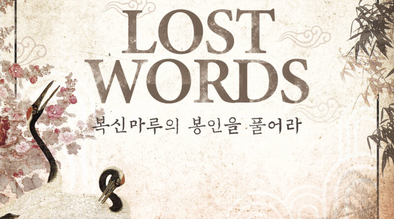 게임을 통해 순천의 이색 명소들을 탐험하는 신개념 관광 콘텐츠 리얼월드 순천