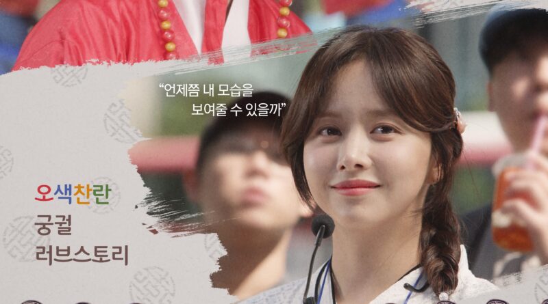 서울스토리 웹 드라마 ‘궁궐의 연인’, 1월 3일 첫 방송
