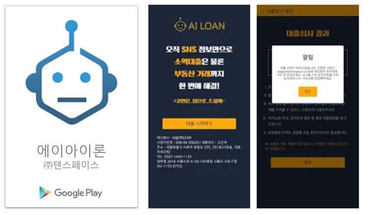 국내 최초 SNS기반 에이아이론 핀테크 서비스 출시