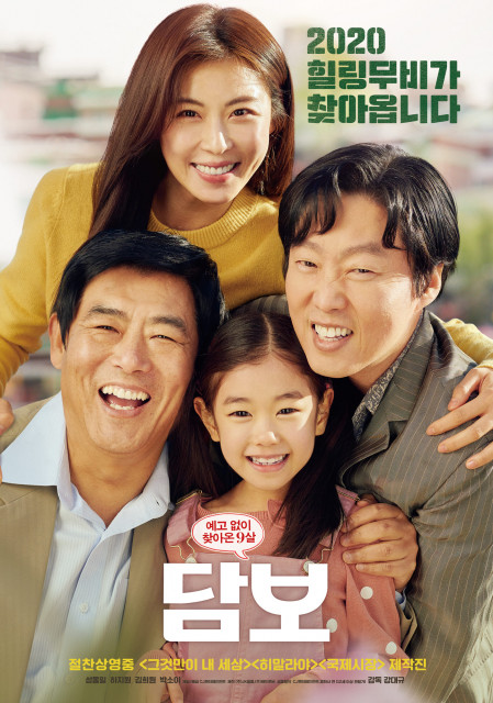 YES24, 성동일·김희원·하지원 주연의 ‘담보’ 2주 연속 예매 순위 1위