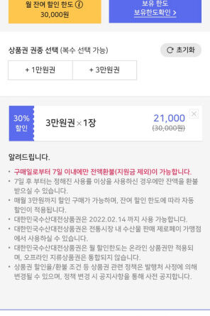 대한민국 수산대전 상품권 출시, 30% 할인으로 수산물 구입