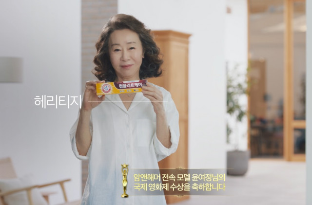 유한양행 암앤해머, 전속 모델 윤여정 오스카상 수상 축하