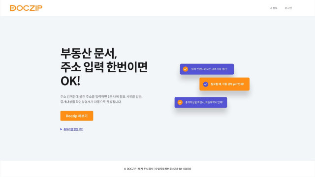 주소 입력만으로 부동산 중개서류 작성 완료