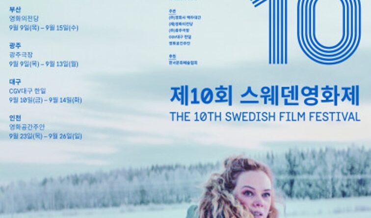 스웨덴영화 같이 보실래요