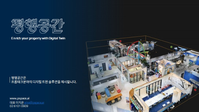 부동산 메타버스 솔루션 평행공간, 중소벤처기업부 주관 ‘팁스 프로그램’ 최종 선정