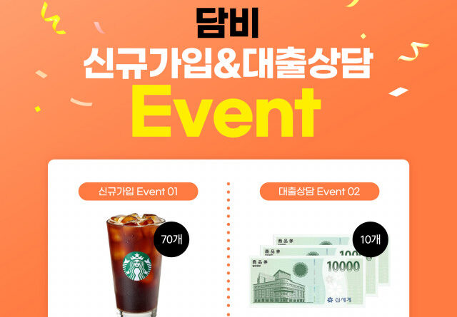 내 집 마련 필수 앱 담비, 백화점 상품권 지급 이벤트 진행