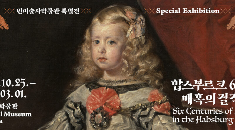 유럽 역사의 중심, ‘합스부르크’를 다시 보다