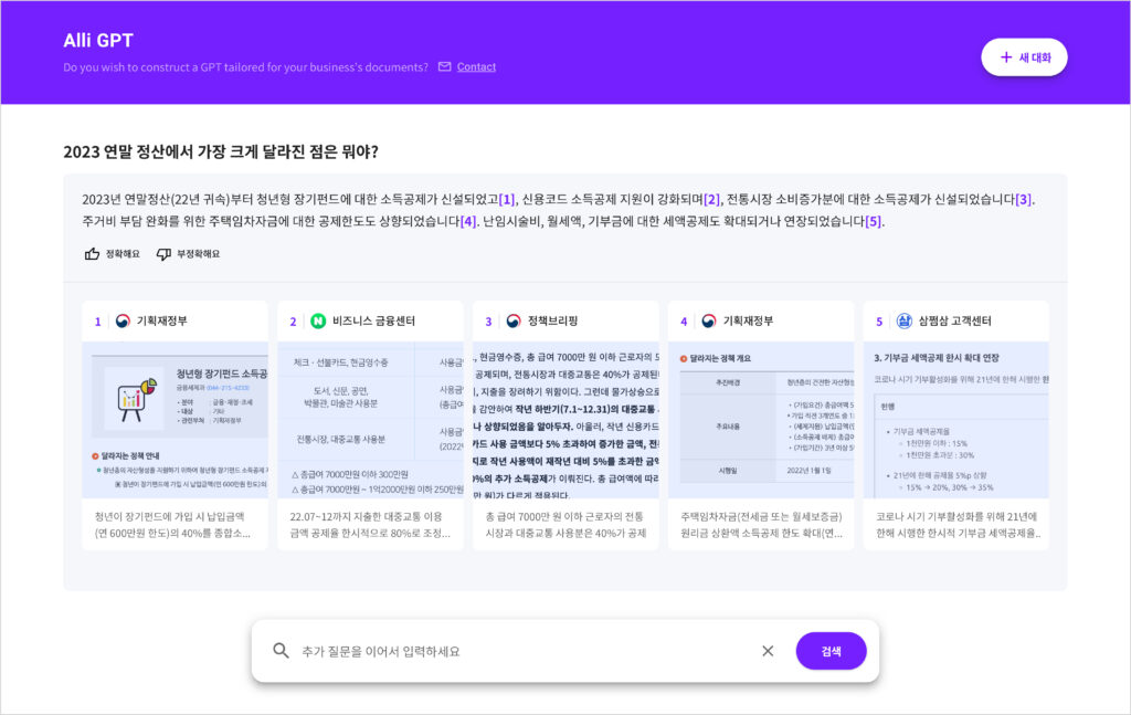 올거나이즈, AI 태스크봇 ‘알리’와 챗GPT를 결합한 업무용 AI 솔루션 ‘알리GPT’ 출시