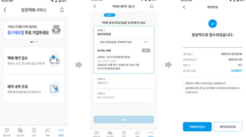 Zero-Pay Merchants in Korea Benefit from New Affordable and Convenient Delivery Services