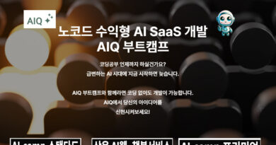 인공지능 전문 강사 훈련소, AIQ부트캠프 개소