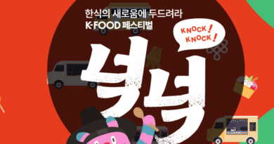 서울, K-푸드 페스티벌 ‘넉넉’ 개최