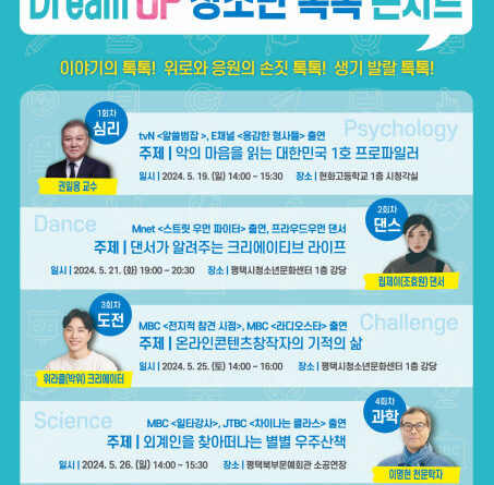 평택시, 청소년의 날 기념 청소년 위한 ‘평택시 청소년진로토크콘서트’ 개최