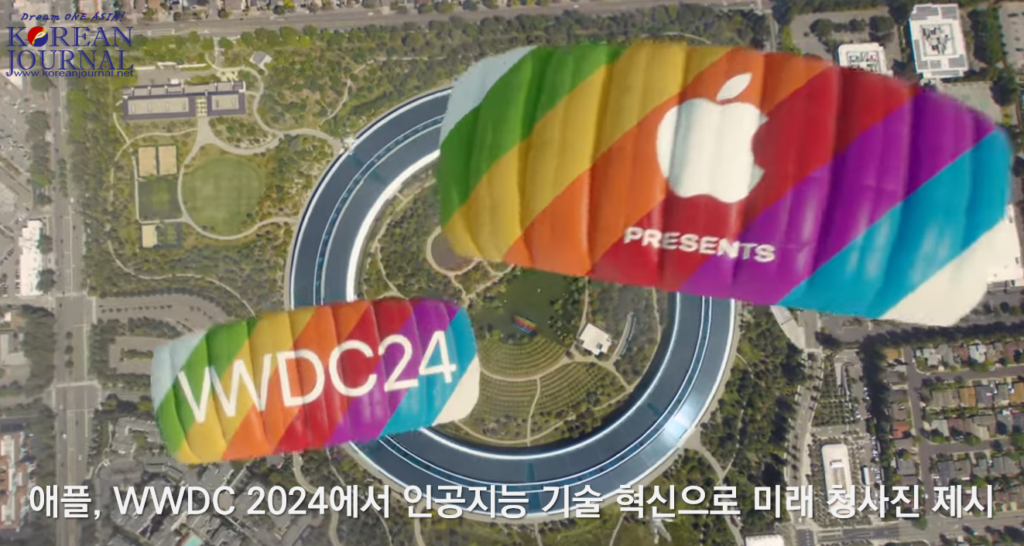애플, WWDC 2024에서 인공지능 기술 혁신으로 미래 청사진 제시