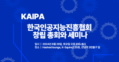 한국인공지능진흥협회, AI 기술과 미래 전망 논의하는 창립총회 겸 세미나 개최