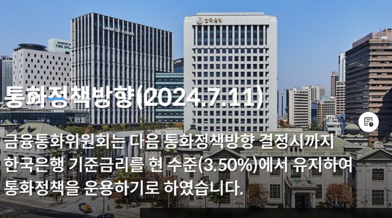 한국은행, ‘금리 인하’ 시그널… 경제 회복 위한 ‘정책 전환’ 모색