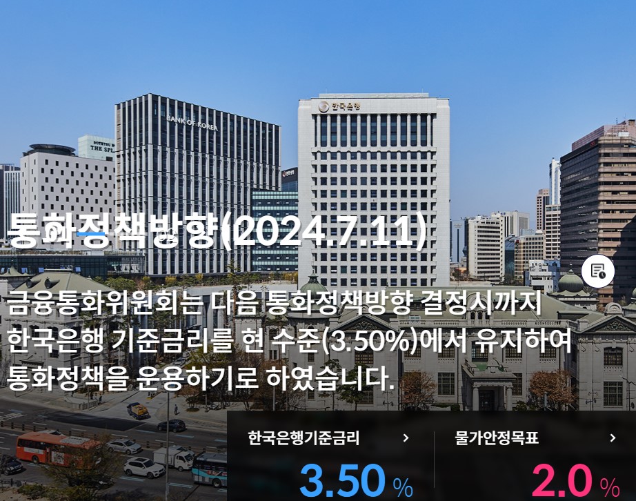 한국은행, ‘금리 인하’ 시그널… 경제 회복 위한 ‘정책 전환’ 모색