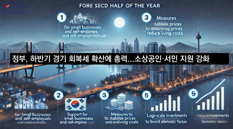 정부, 하반기 경기 회복세 확산에 총력…소상공인·서민 지원 강화